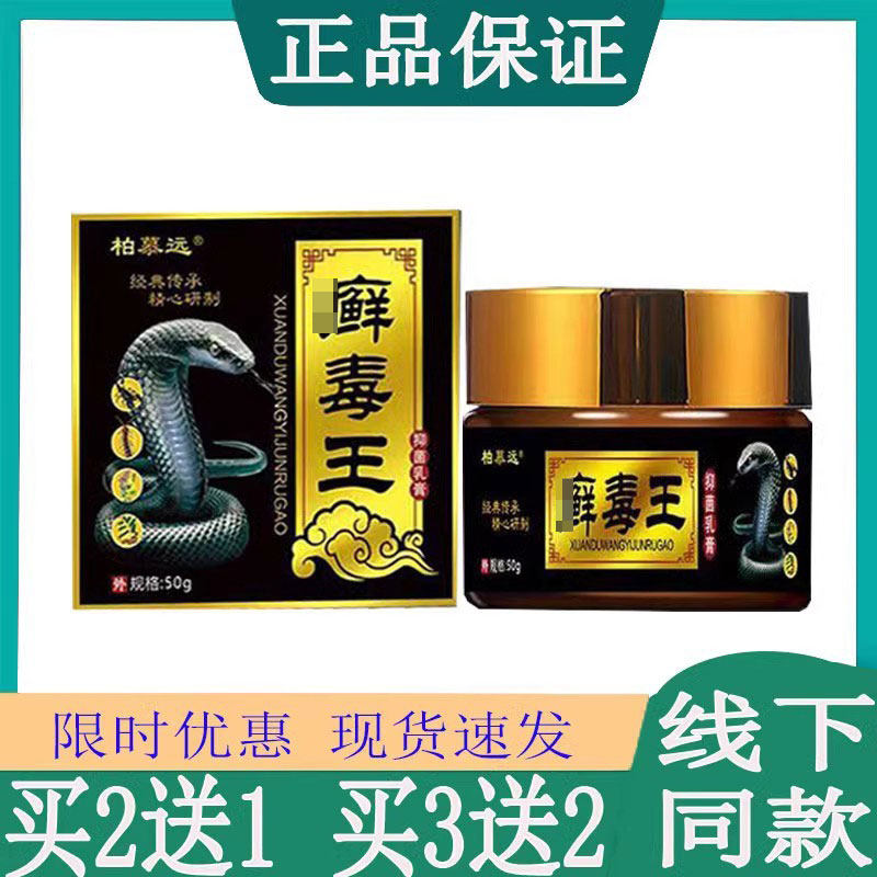 买2送1柏慕远藓毒王乳膏皮肤瘙痒牛皮藓头皮藓体股藓皮焱湿痒蚊虫