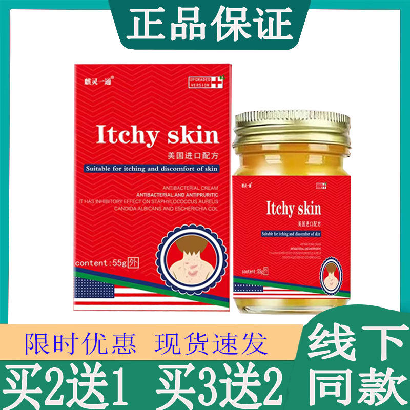 买2送1】正品麒灵一通乳膏55皮肤消毒护理（消）