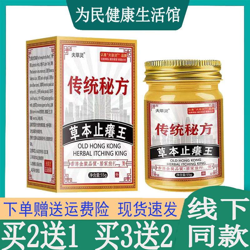 拍2发3】夫草灵草本止痒王乳膏大腿内侧瘙痒牛皮藓汗疱珍肛痒脚气