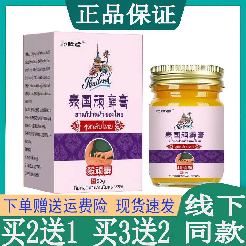 买2送1】 顺隆堂泰国顽鲜膏牛皮藓花斑藓皮焱湿珍蚊虫叮咬手脚痒