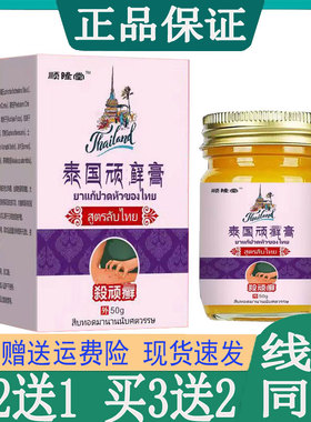 买2送1】 顺隆堂泰国顽鲜膏牛皮藓花斑藓皮焱湿珍蚊虫叮咬手脚痒
