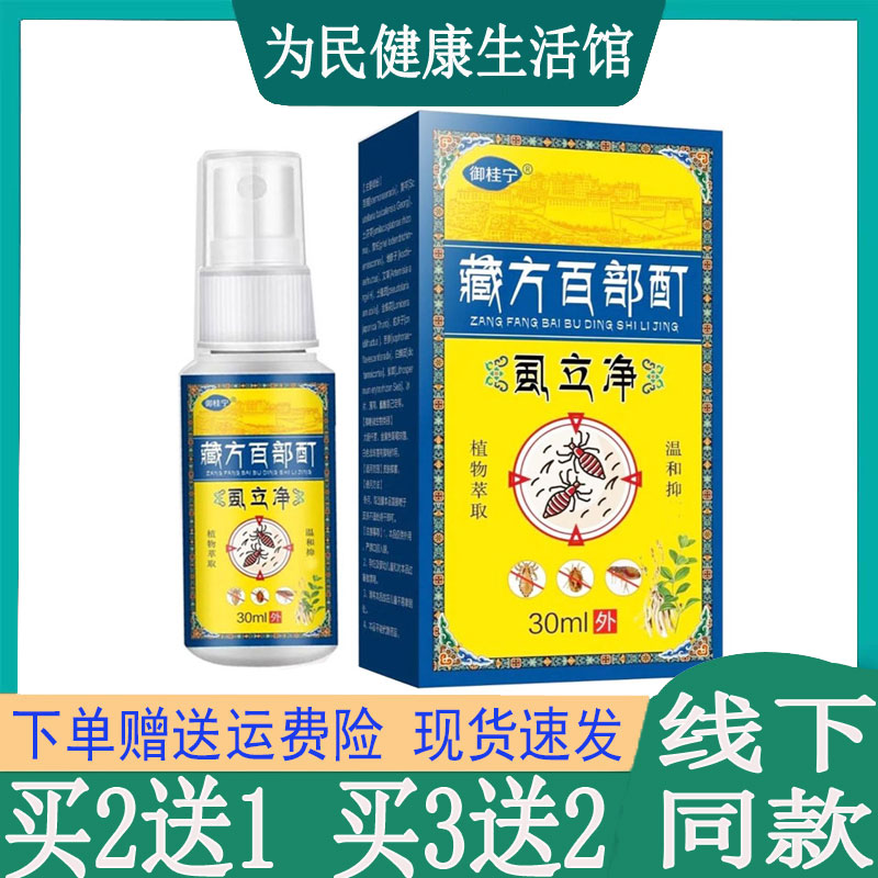 50%浓度草本百部酊虱子阴虱头虱