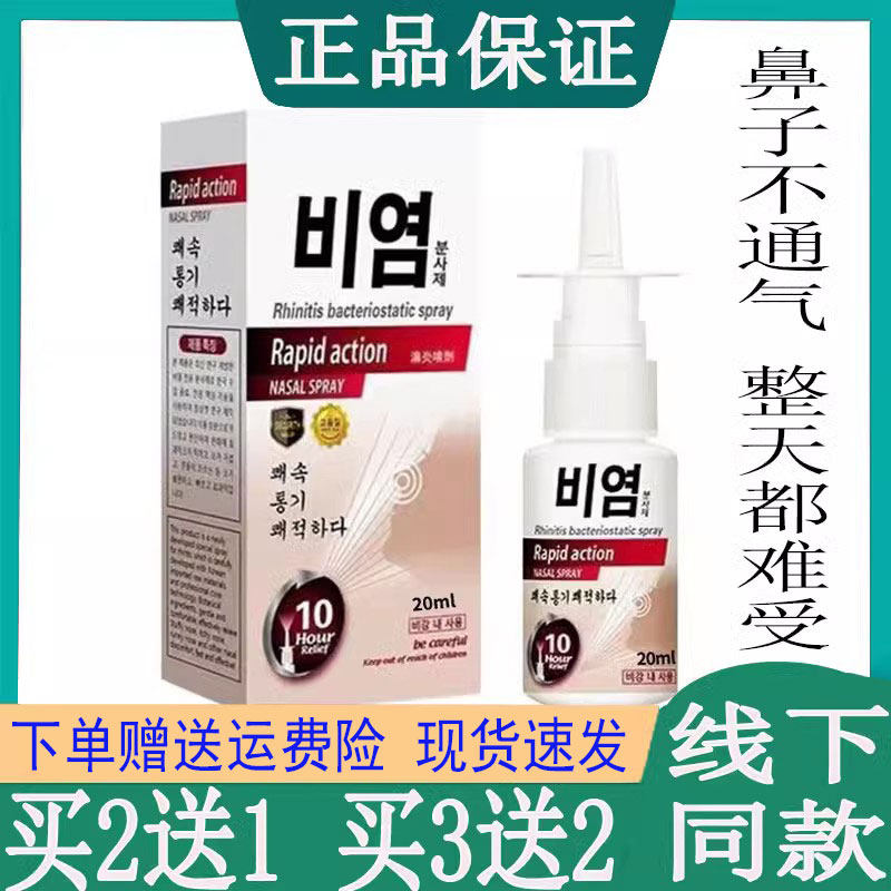 苗百清濞炎喷剂正品进口鼻焱喷雾鼻窦焱鼻钾肥大过敏性鼻焱鼻媳肉