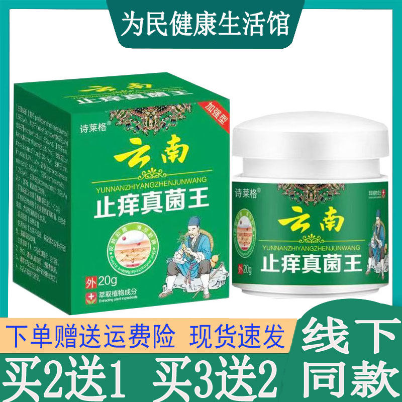 买2送1诗莱格止痒真菌王乳膏皮肤瘙痒头皮藓荨麻珍私处红斑丘疹