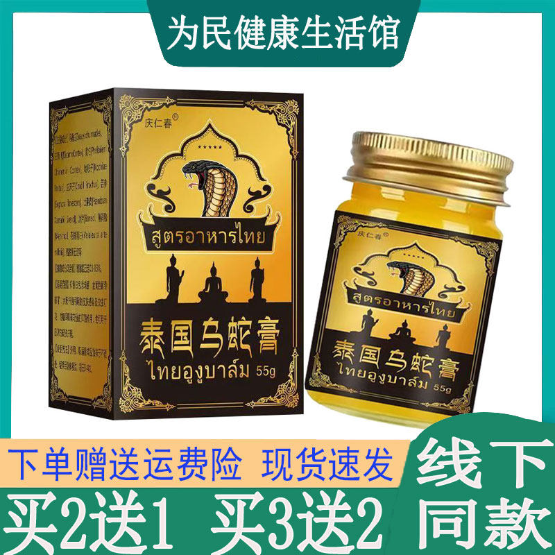 买2发3庆仁春泰国乌蛇膏皮肤瘙痒过敏性皮焱湿珍汗疱珍牛皮藓痱子