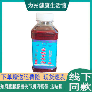 渝苗极堂透骨液颈肩腰腿膝盖小腿腰肌肩周脚踝腱鞘膝关节胯骨