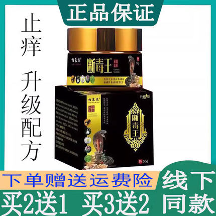 柏慕远断毒王乳膏大腿内侧瘙痒手足痒起水泡全身痒干痒皮肤外用