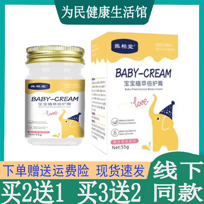 买2发3振柏堂宝宝植萃倍护膏过敏性皮焱湿珍红屁屁湿热红疹口水疹