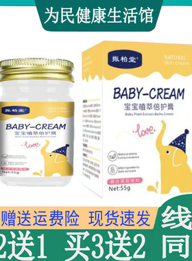 买2发3振柏堂宝宝植萃倍护膏过敏性皮焱湿珍红屁屁湿热红疹口水疹