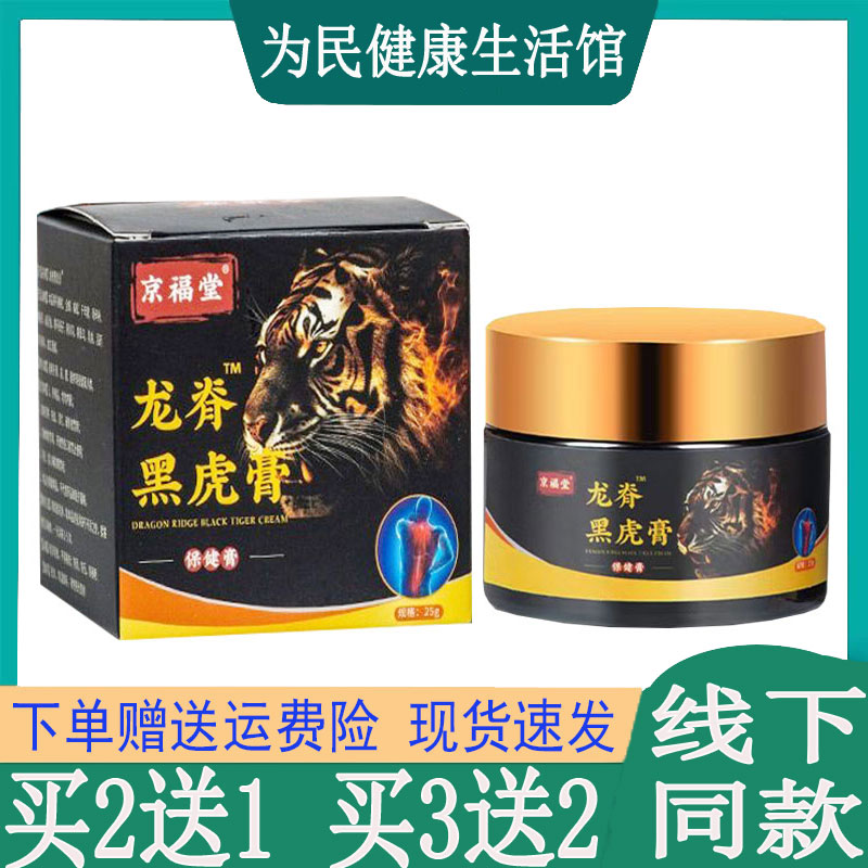 买2发3京福堂龙脊黑虎膏保健膏腰椎颈椎肩周坐骨神经大小腿麻脚踝