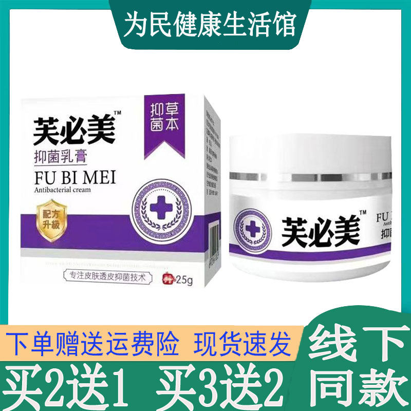 买2送1芙必美草本乳膏皮肤瘙痒真菌头皮藓私处红斑丘疹汗疱珍脚气