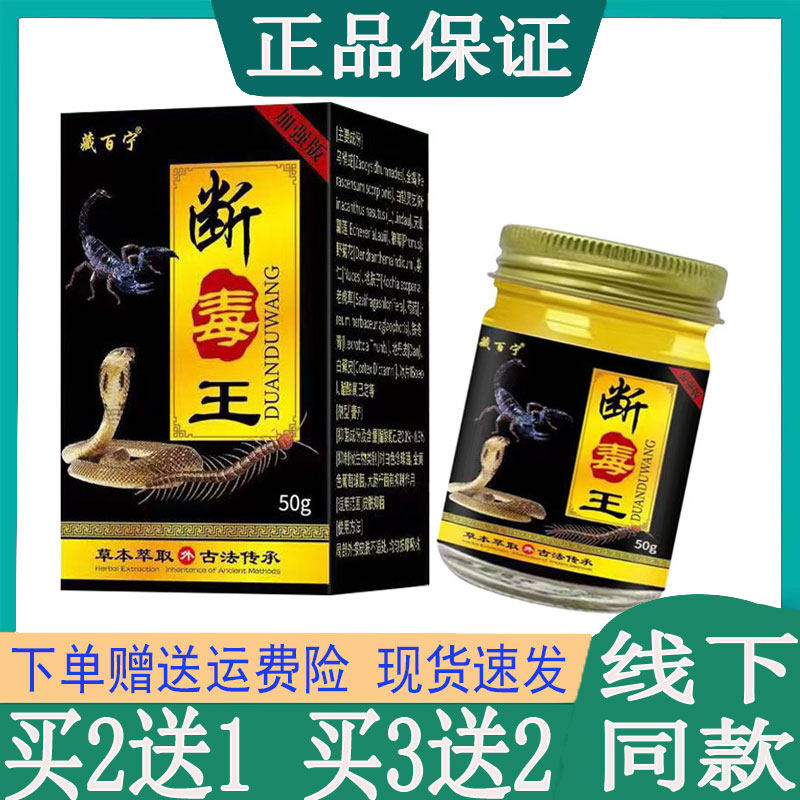 藏百宁断毒王膏大腿内侧瘙痒真菌肛痒红肿灼热汗疱珍手足藓毛囊焱