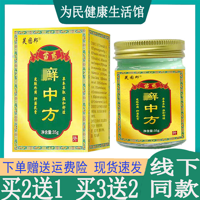 拍2发3】芙图邦苗药藓中方乳膏过敏性皮焱湿珍牛皮藓荨麻珍脚气膏