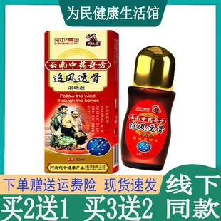 拍一发二】宛中追风透骨滚珠液腰椎颈椎肩周半月板肌肉拉伤手腕