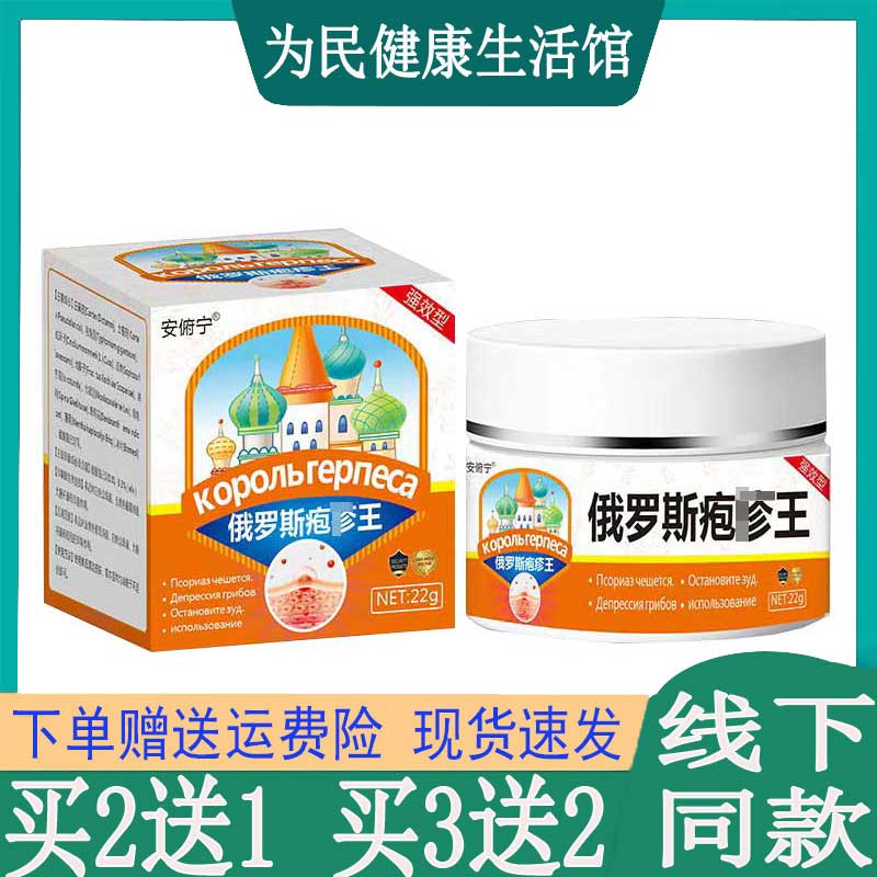 买2送1】安俯宁俄罗斯疱诊王乳膏带状疱诊蜘蛛疮蛇缠腰火丹软膏