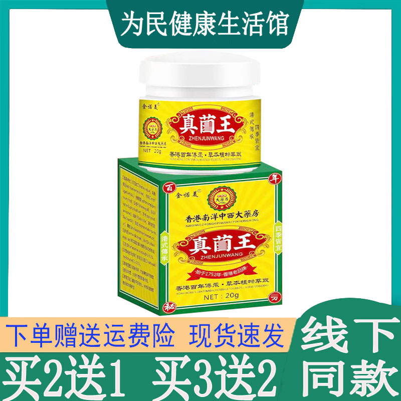 金诺美真菌王乳膏鹅掌风汗疱诊皮肤瘙痒毛囊焱脚气臭痒水泡脱皮膏