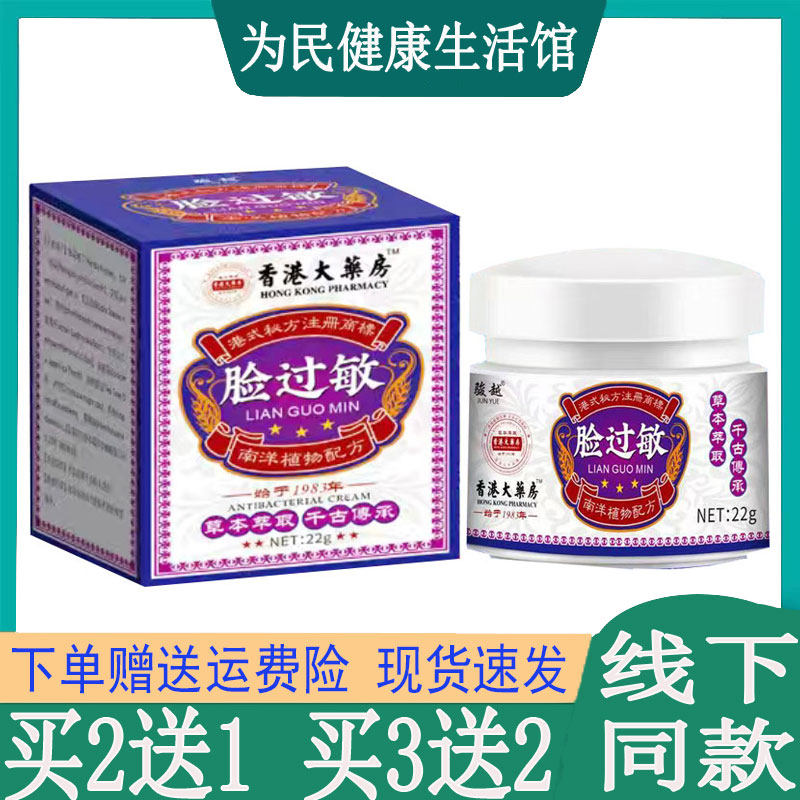 买2送1骏越脸过敏止痒乳膏脸部痒发红血丝激素脸修复皮肤瘙痒软膏