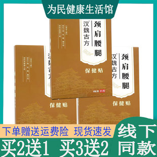 拍2发3汉魏古方保健贴手足跟腱鞘腰肌压迫屁股膝关节四肢跌打富贵