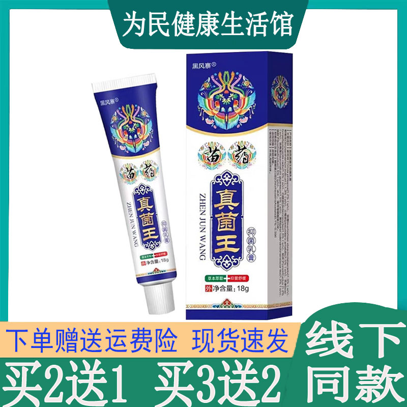 拍2发3黑风寨苗药真菌王抑菌膏头皮藓汗疱珍私处红斑丘疹皮肤瘙痒
