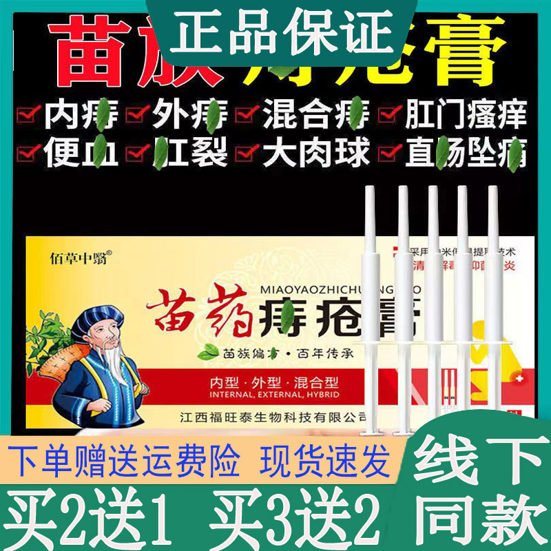 内外痔混合痔息肉抑菌止痒乳膏