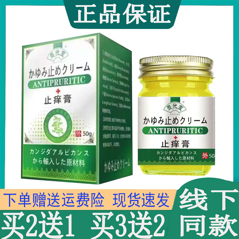 灵优宝止痒膏肛门痒潮湿痒头皮藓