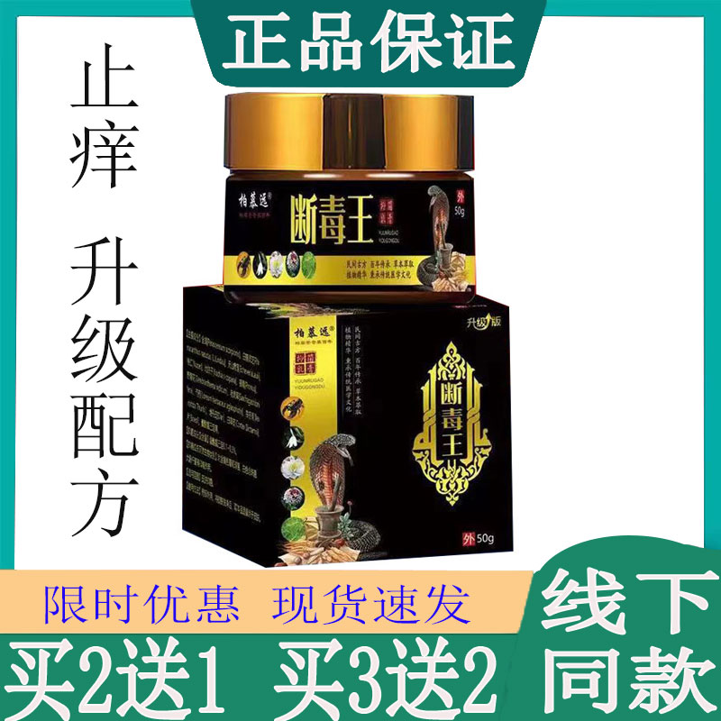柏慕远断毒王牛皮藓银i屑止痒膏