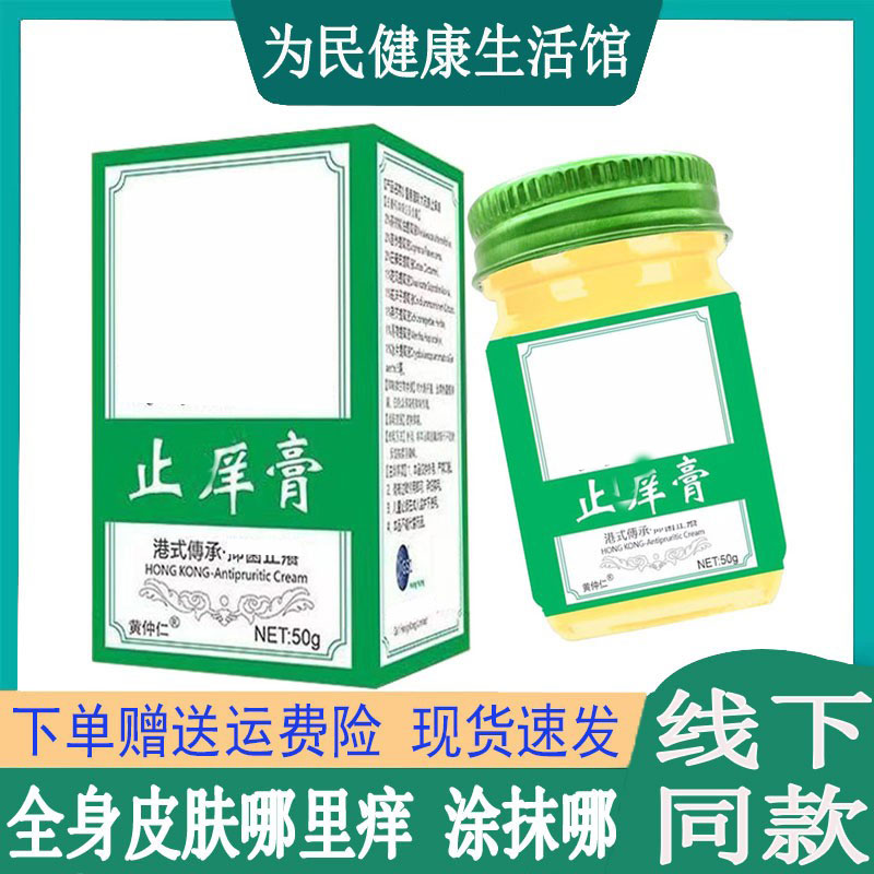 黄仲仁乳膏神经性皮焱湿珍牛皮藓汗疱珍私处红斑丘疹毛囊脚气蚊虫