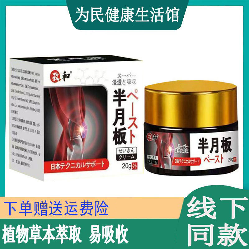 孜和半月板乳膏滑膜积液膝关节异响膝盖肿酸麻上下楼手脚扭伤