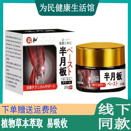 孜和半月板乳膏滑膜积液膝关节异响膝盖肿酸麻上下楼手脚扭伤
