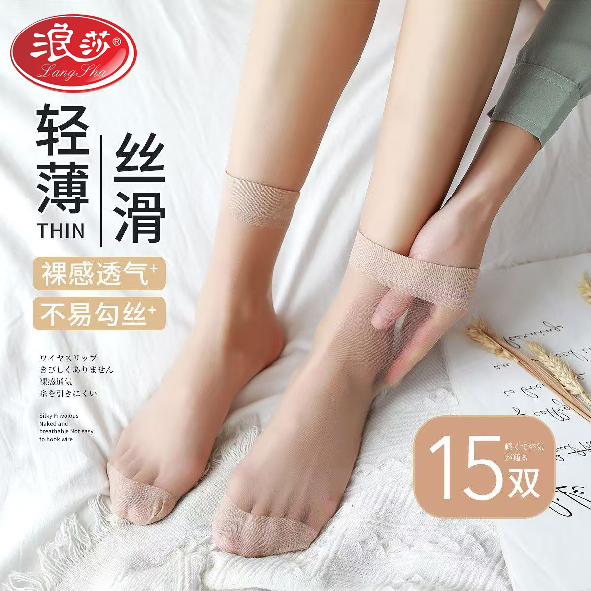 15双浪莎新品女士短丝袜夏季超薄防勾丝透明水晶丝袜子夏天女袜
