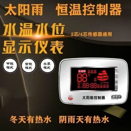 太阳雨易思特适配机2400瓦智能数显温控仪加热水位恒温包邮