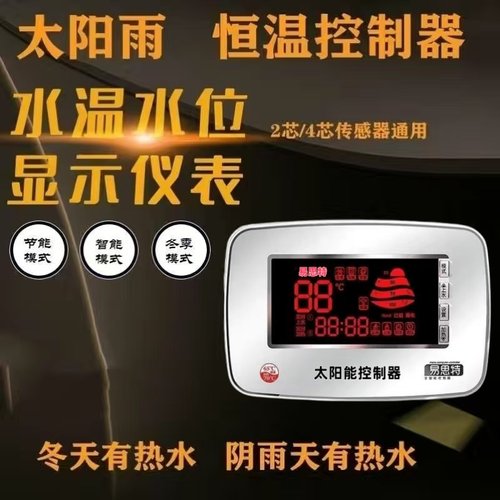 太阳雨太阳能通用加热智能上水