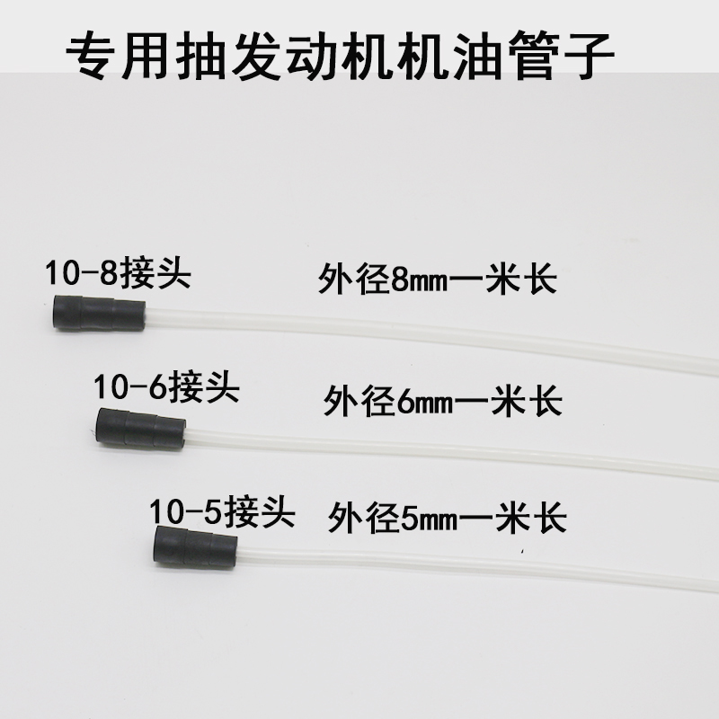 专用抽机油管换机油管可配套抽油机泵工具个人修理厂匹配