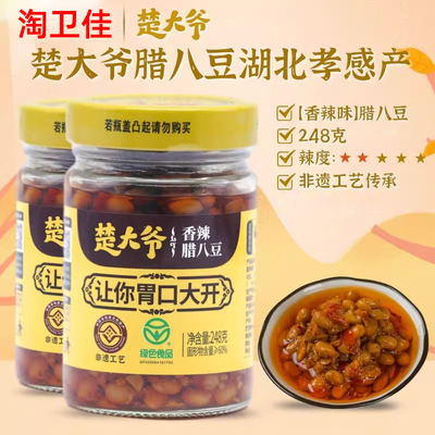 楚大爷香辣腊八豆168g248g
