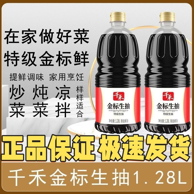 千禾特级金标生抽1.28L酿造酱油