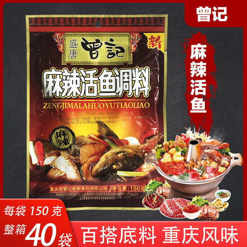 盛唐曾记麻辣活鱼整箱袋装调料