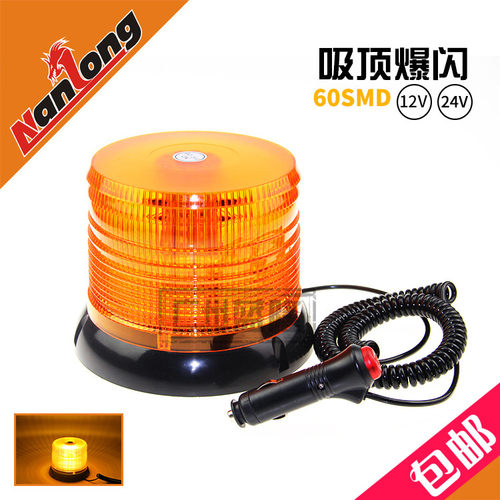 汽车改装吸顶灯 led警示灯开道吸顶闪灯 黄色 强磁频闪灯12-24V