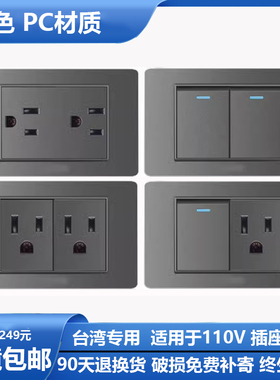 118型美标15A插座灰色110v插座带USB面板台湾美规电源美式多六孔