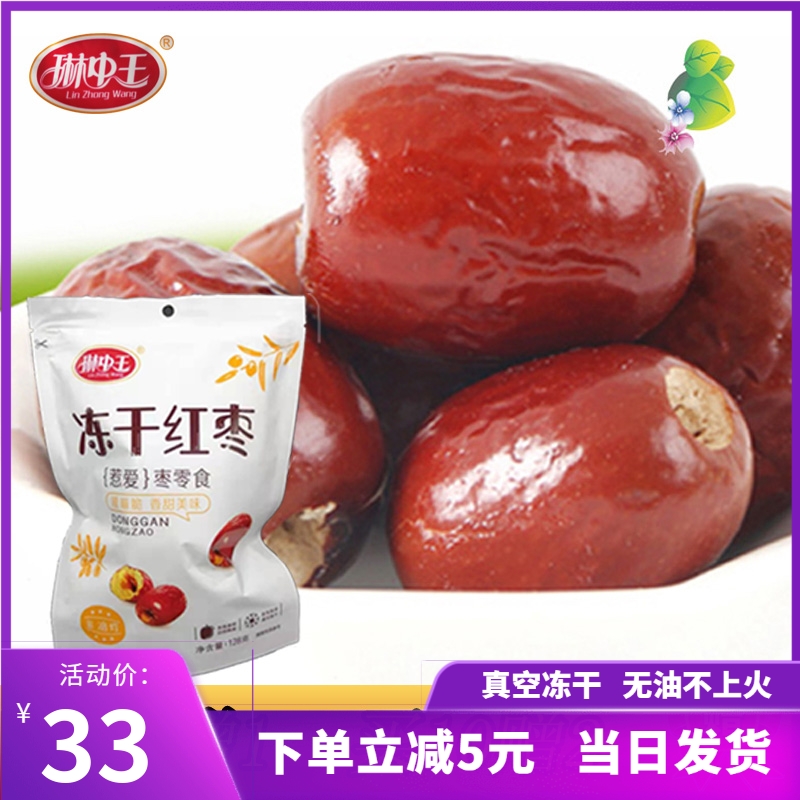 琳中王香酥脆枣无核酥脆烘干无油冻干枣脆枣山东特产包邮|ruв категории закуски/орехи/специальность, кандирование/унаби/Мэй/сухофрукты, унаби изделия - от Buy2taobao.com для оказания профессиональной услуги покупки агента Taobao