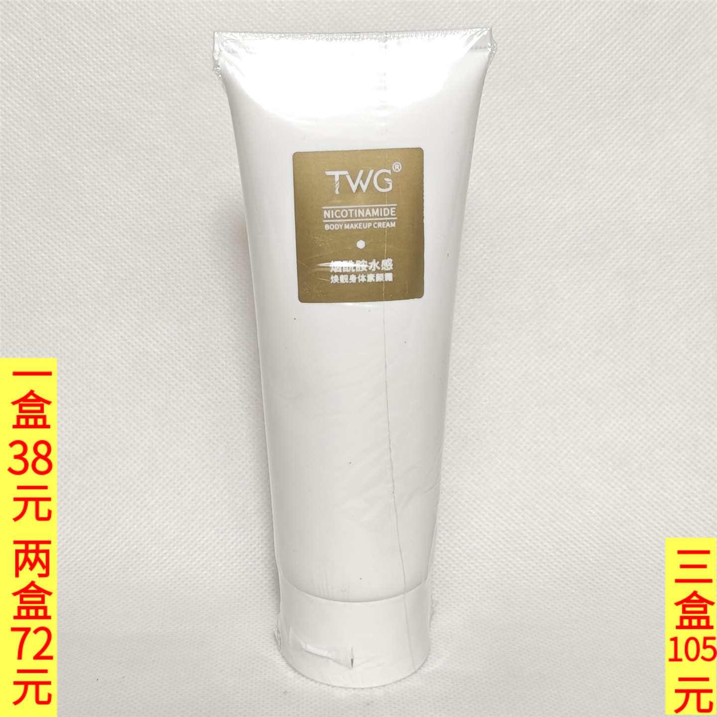 TWG烟酰胺水感焕靓身体素颜霜120ml