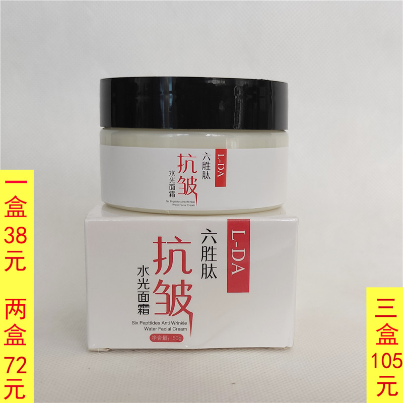 LDA亮达六胜肽水光抗皱面霜50g保湿滋润修护补水