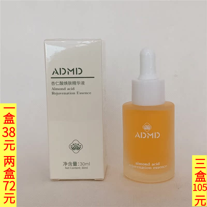 ADMD杏仁酸焕肤精华液30ml保湿补水滋润
