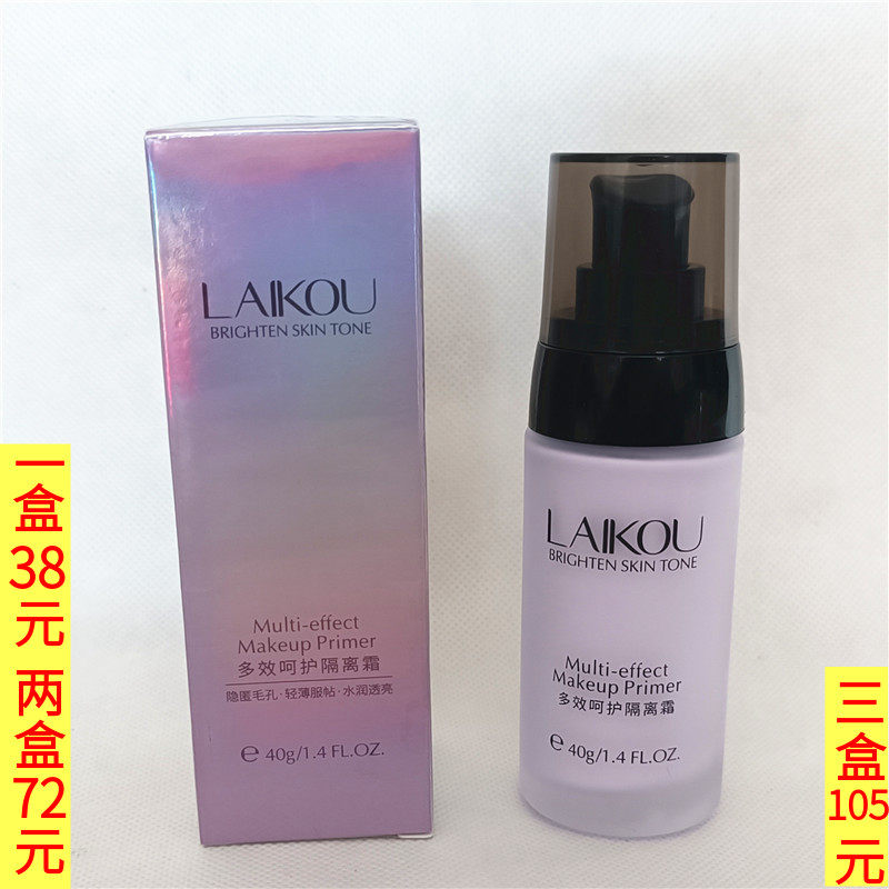 莱蔻多效呵护隔离霜40g柔光紫清新绿樱花粉提亮肤色遮瑕