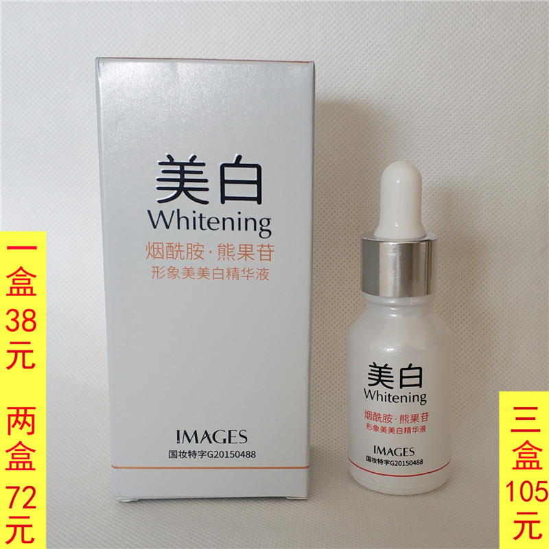 形象美精华液烟酰胺熊果苷15g