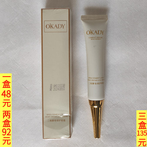 欧佩二裂酵母修护眼霜15g保湿补水滋润