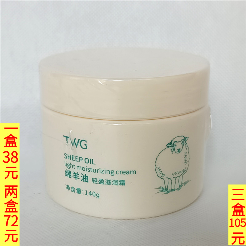TWG绵羊油轻盈滋润霜140g绿色款保湿补水n