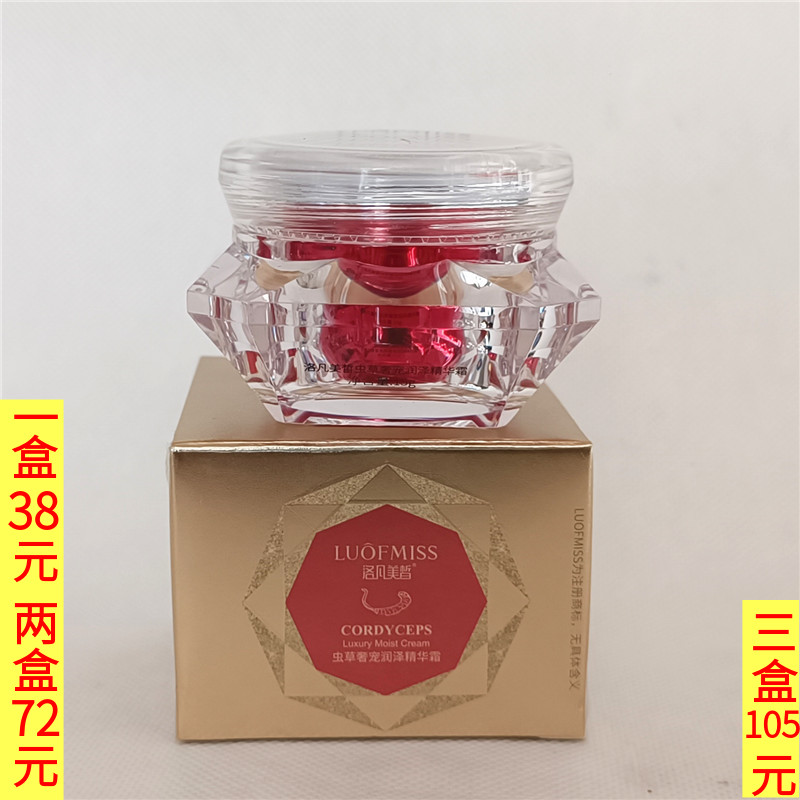 LUOFMISS/洛凡美皙草奢宠润泽精华霜15g保湿补水滋润