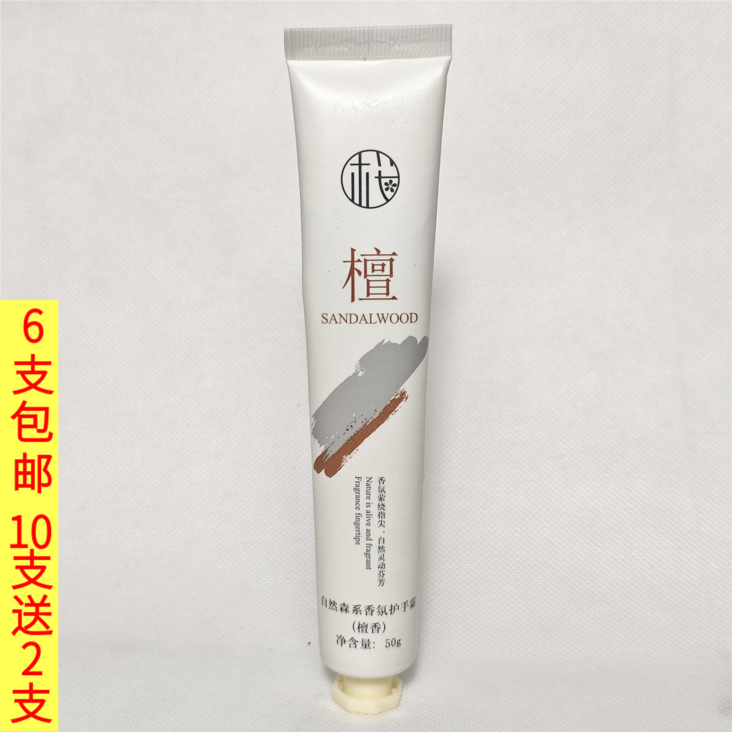 樱素肌自然森系香氛护手霜50g檀香保湿补水滋润防干裂不油腻小巧