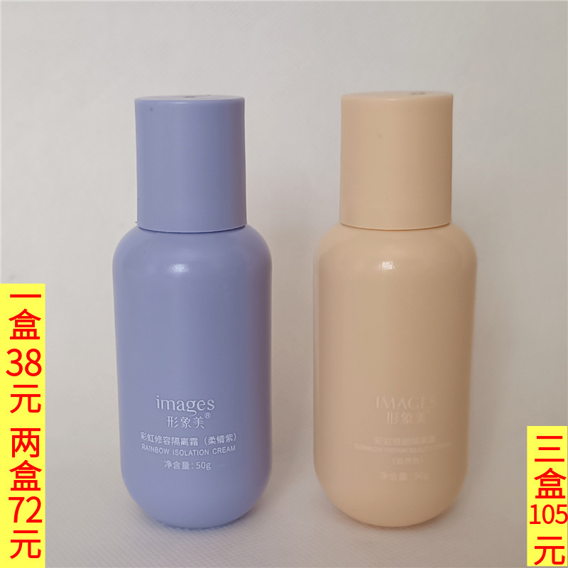 形象美彩虹修容隔离霜50g遮瑕修饰