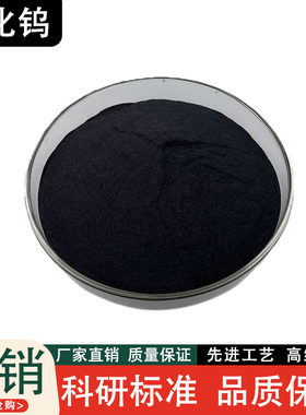 碳化钨粉球形铸造碳化钨粉末高纯超细超音速喷涂碳化钨粉末钨粒